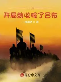 The Three Kingdoms Conquered Lu Bu at the Beginning