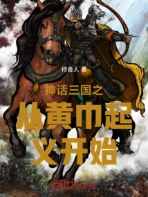 The Myth of the Three Kingdoms: Starting from the Yellow Turban Uprising