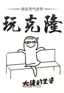 I Play Clone in the Beautiful World