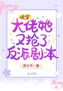 Quick Travel: Boss, She Stole the Villain Script Again