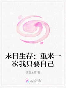 Doomsday Survival: If I Had to Do it Again, I Would Only Want Myself