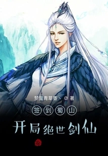 Sign in Shushan and Start a Peerless Swordsman