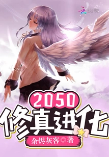 2050 Cultivation Evolution