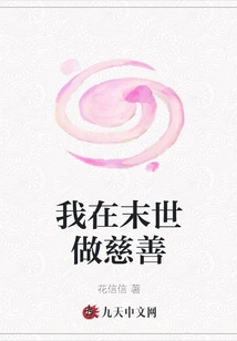 I Will Do Charity in the Last Days