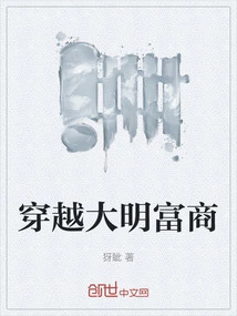 Traveling Through the Wealthy Merchants of the Ming Dynasty