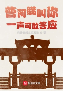 If Cao Aman Calls You, Do You Dare to Agree?