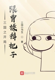 The Beginning of the Three Kingdoms: Become a Master of Tricks with Cao Cao