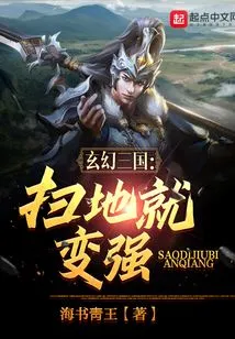 Fantasy Three Kingdoms: Sweep the Ground and Become Stronger