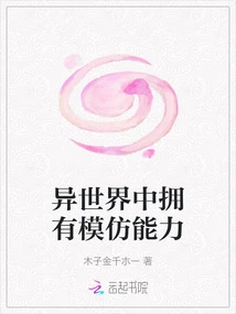 Possessing the Ability to Imitate in Another World