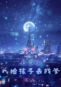 In the End of the World, I Will Find the Father for My Child