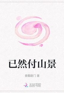 Already Paid for the Mountain View