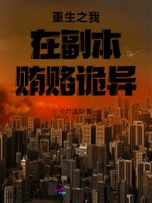 In My Rebirth, Bribery is Weird in the Copy