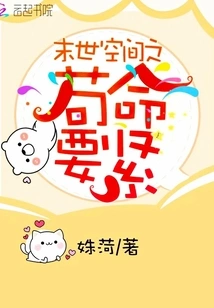 Life is at Stake in the Apocalyptic Space