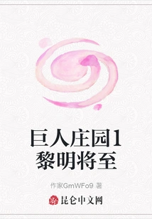 Giant Manor 1 Dawn is Coming