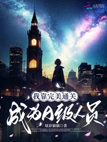 I Became an A-level Person by Clearing the Level Perfectly