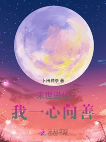 Evolution in the Last Days, I Am Dedicated to Doing Good