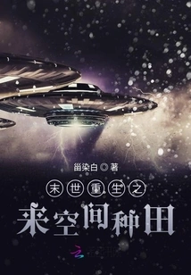 Rebirth in the Apocalypse and Space Farming