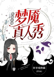 Welcome to the Nightmare Reality Show