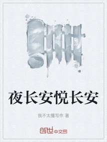 Night in Chang'an and Joy in Chang'an