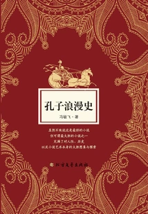 Romance of Confucius