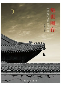 Survival in Times of Crisis: 15 Resurgences in Chinese History