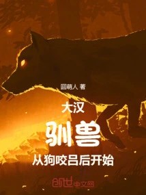 Dahan: Taming Animals Begins When a Dog Bites Empress Lu