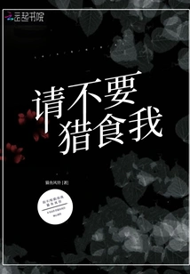 Please Don't Prey on Me