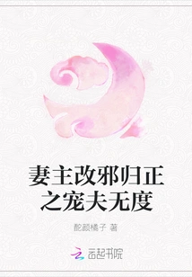 The Wife Who Changed Her Ways and Returned to the Right Way Spoiled Her Husband Too Much