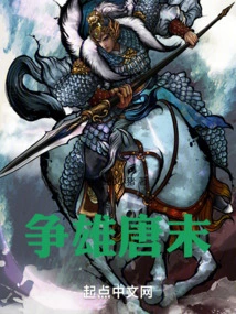 Fighting for Supremacy in the Late Tang Dynasty