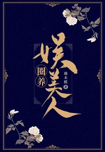 Keep Beauties in Captivity