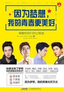 Because of Dreams, My Youth is Better