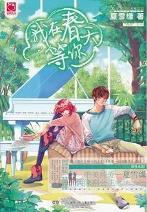 I'm Waiting for You in Spring