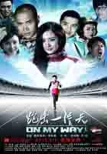 The Brat Who Ran Away from the Sky