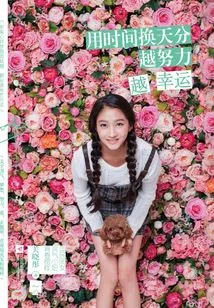 Guan Xiaotong's First Essay: Trade Time for Talent, the Harder You Work, the Luckier You Get