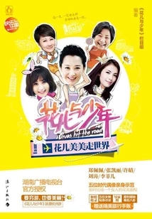 Flowers and Boys, Flowers Travel the World Beautifully