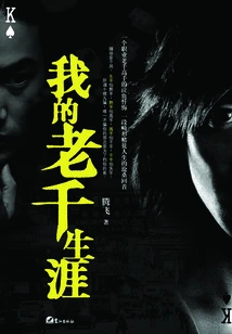 My Career as a Con Man (complete Works)