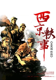 Anecdotes About Xijing