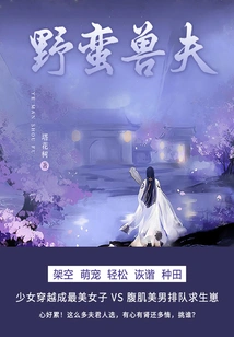 Savage Beast Husband (volume 3)