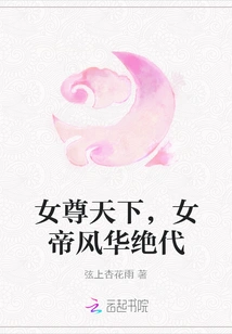 Women Dominate the World, and the Empress is Unparalleled in Her Magnificence