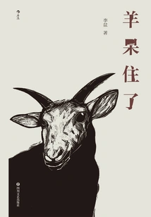 The Sheep Was Stunned