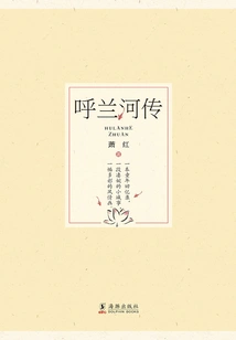 The Legend of Hulan River