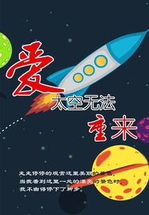 Love in Space Cannot Come Back