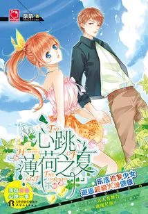 Heartbeat Mint Summer