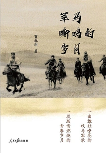 The Years When Military Horses Neighed