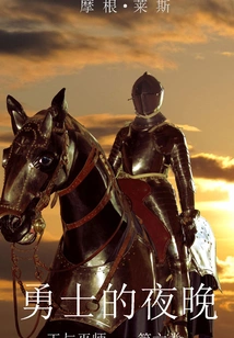 Warrior's Night (the King and the Wizard-volume 6)