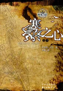 Wheel of Time 9: Heart of Winter