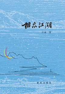 Forget About Jianghu