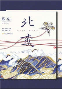 Bei Yuan (shortlisted Work for the 10th Mao Dun Literature Award)