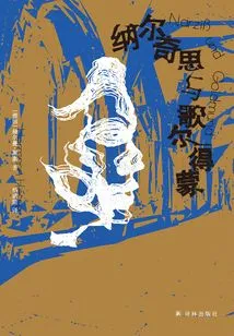 Narcissus and Goldmund (hesse Selections)