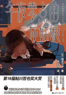 Cinderella at Midnight